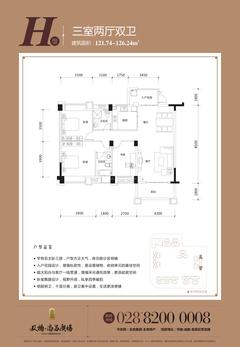 双楠尚品广场3室2厅2卫126.24平户型