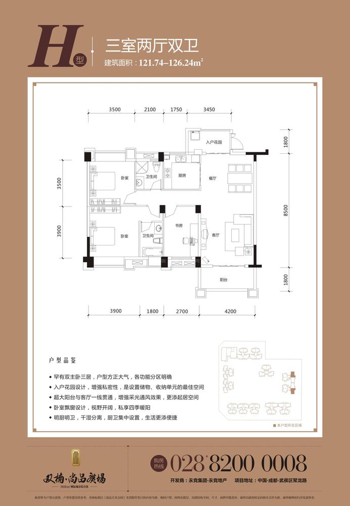 H户型