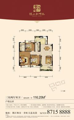 堰山和畔2期3室2厅2卫116.25平户型