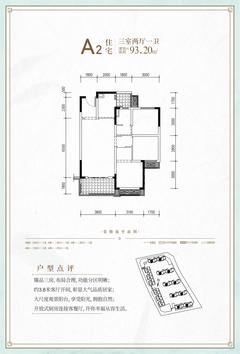 成都融创文旅城1期3室2厅1卫93.20平户型