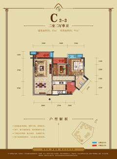 会所金澜苑2室2厅1卫85.00平户型