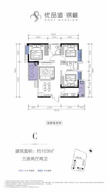 优品道锦樾1期3室2厅2卫103.00平户型