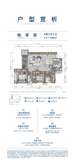 天府公园城1期3室2厅2卫108.63平户型