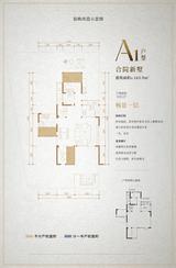 明信凤栖台1期  163.90平米