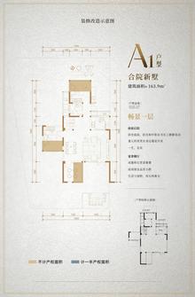明信凤栖台1期163.90平户型