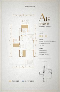 明信凤栖台1期163.90平户型