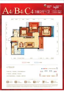 新城吾悦广场3室2厅1卫81.00平户型