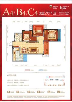 新城吾悦广场3室2厅1卫81.00平户型