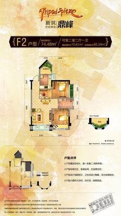 新筑巴伦西亚鼎峰2室2厅1卫74.48平户型