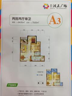 重百汉正广场2室1厅1卫64.00平户型