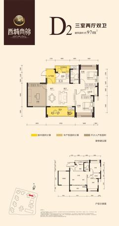 荣富西城尚锦2期3室2厅2卫97.00平户型