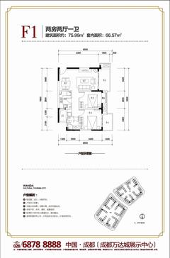 成都万达城2室2厅1卫75.99平户型