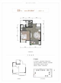 熙悦府1期1室2厅1卫61.61平户型