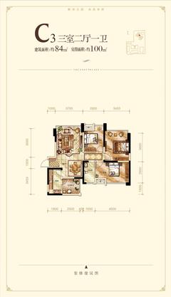 中建新华府3室2厅1卫84.00平户型