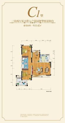 南湖世纪3室2厅2卫111.42平户型