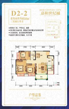 成都嘉和世纪城1期3室2厅1卫103.64平户型