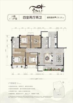 金阳美景三期4室2厅2卫130.18平户型