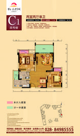 C1户型（四号楼）