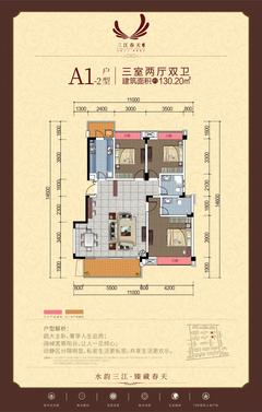 三江春天1期3室2厅2卫130.20平户型