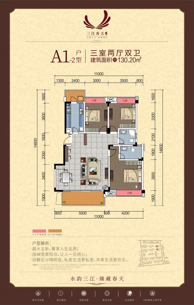 A1-2户型平层