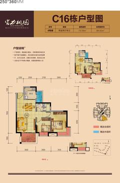 富力桃园C区2室2厅1卫73.59平户型