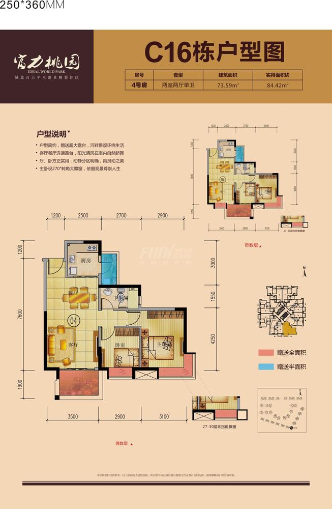 两室两厅单卫C16-4