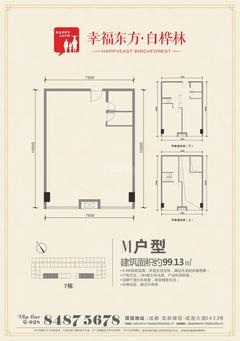 九峰时代广场(白桦林商业中心)99.13平户型