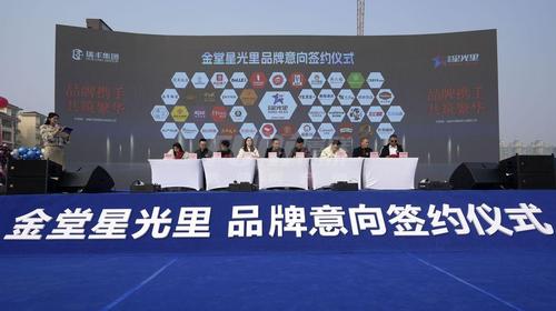 金堂星光里1期活动图