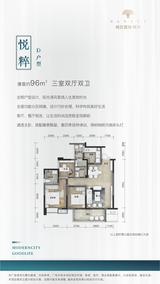 楠悦花园1期 3室2厅2卫 96.00平米