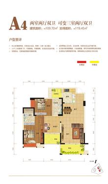 君悦中央2室2厅2卫109.70平户型