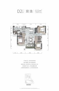 锦尚雅宸1期3室2厅2卫111.06平户型