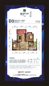 乐斯霏红榭2期 2室2厅1卫 77.00平米