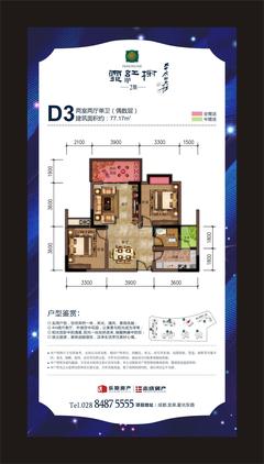 乐斯霏红榭2期2室2厅1卫77.00平户型