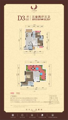 三江春天1期3室2厅3卫156.26平户型