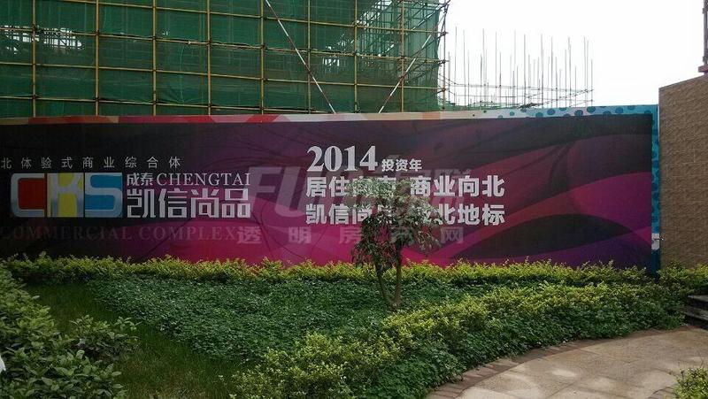 成泰·凯信尚品