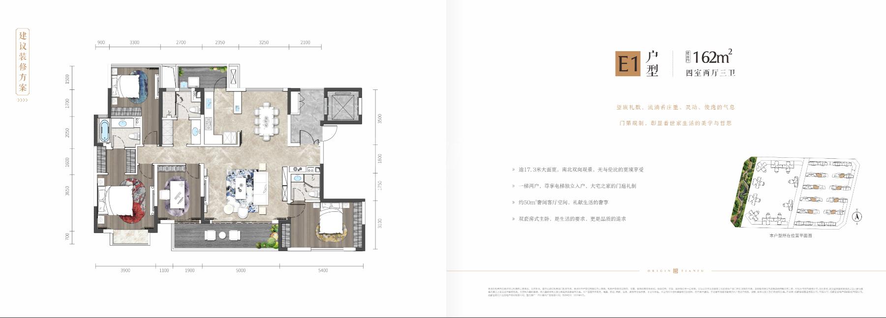 川发天府上城3期(臻园组团)e1户型图,4室2厅3卫162.