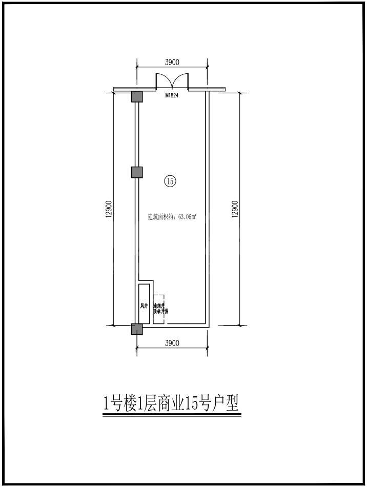 1#号楼1层商业15号户型
