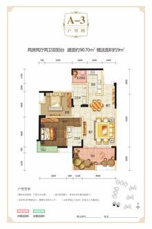 桂湖名城二期2室2厅2卫90.70平户型