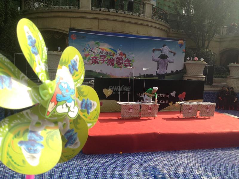 亲子游园会