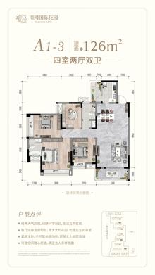 川网国际花园2期4室2厅2卫126.00平户型