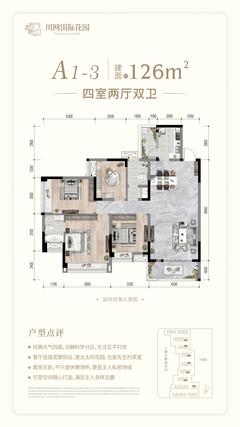 川网国际花园2期4室2厅2卫126.00平户型