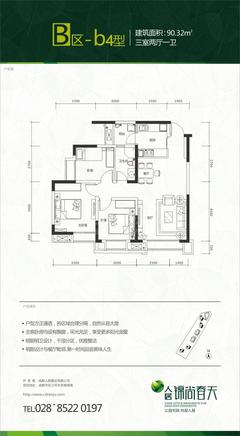 人居锦尚春天B区3室2厅1卫90.32平户型