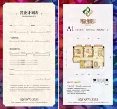 博盛康郡2室2厅1卫73.78平户型