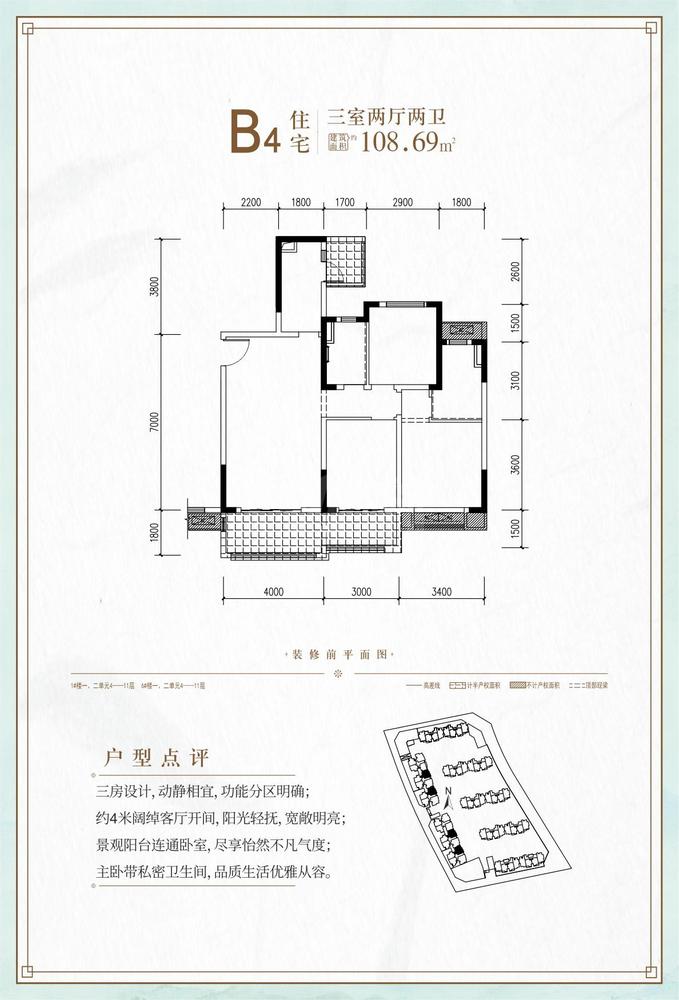 B-3地块B4户型