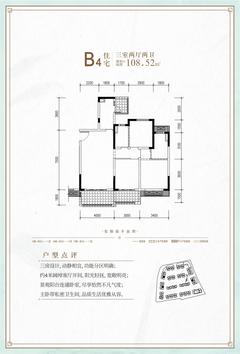 成都融创文旅城1期3室2厅2卫108.52平户型