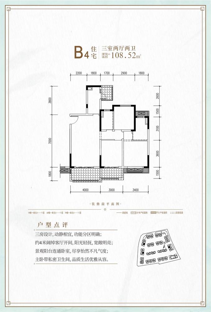 B-5地块B4户型