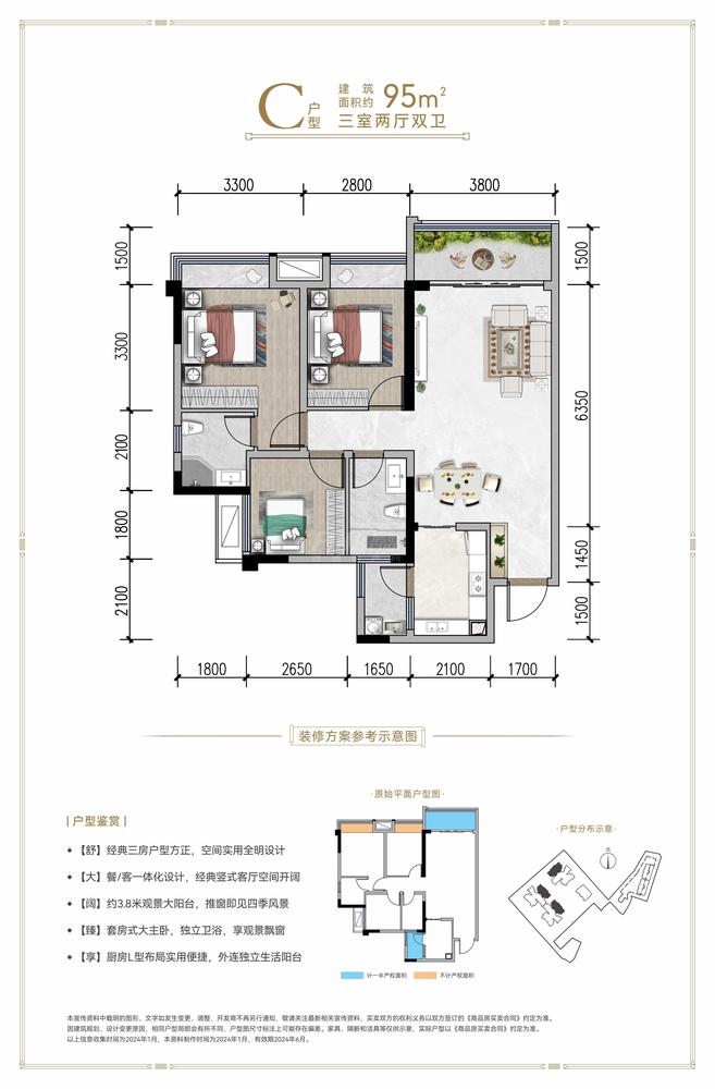 C户型