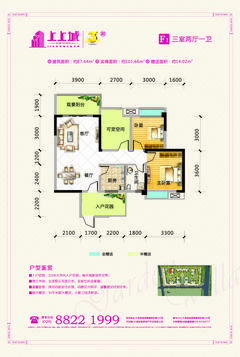 邑都上上城3室2厅1卫87.64平户型