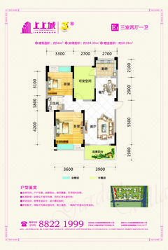 邑都上上城3室2厅1卫94.00平户型