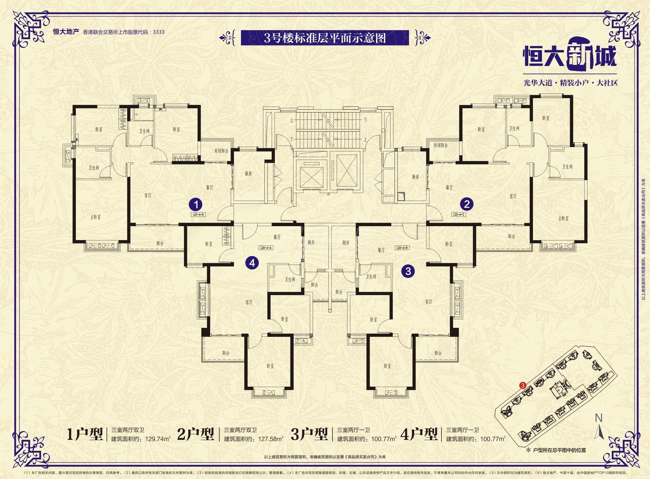 恒大新城3号楼精装3房3号户型图,3室2厅1卫100.